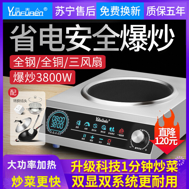 猛火灶凹面大功率电磁炉电磁炉
