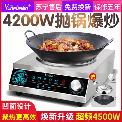 云夫人商用电磁炉3500w凹面电磁炉大功率5000w猛火爆炒饭店电炒炉