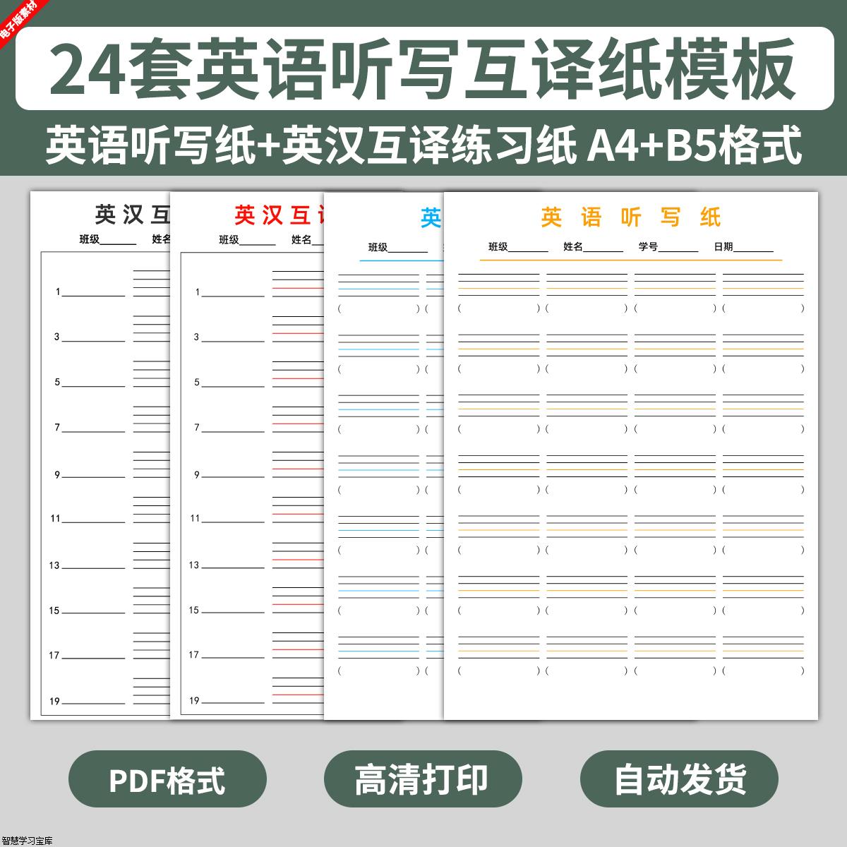 电子版英语听写纸模板英汉互译练习单词小学初中高中每日A4B5草稿