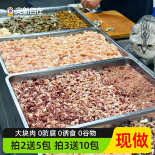 猫饭/生骨肉 定制专拍 猫咪补水发腮美毛增肥预拌粉已加