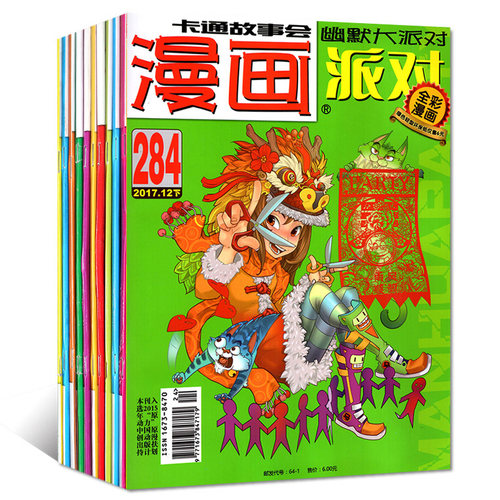 漫画party多少钱 漫画party价格 小麦优选