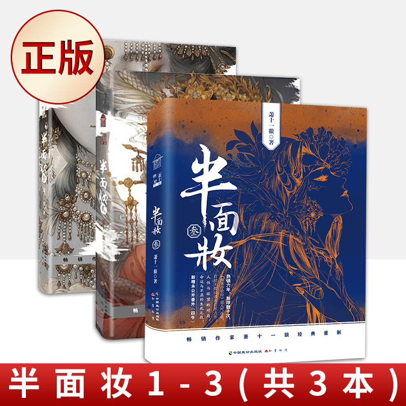 正版现货半面妆1-3册赠品齐全