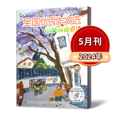 全国优秀作文选初中版9.9元/本
