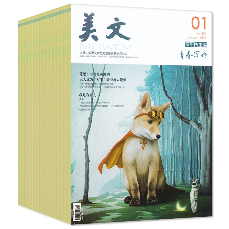 共12本 美文青春写作杂志/贾平凹2024年1-12月+2023年1-12月+2022年1/2/4-12月文学期刊 初高中学生作文素材课外阅读