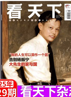 现货速发看天下杂志25年1-35期