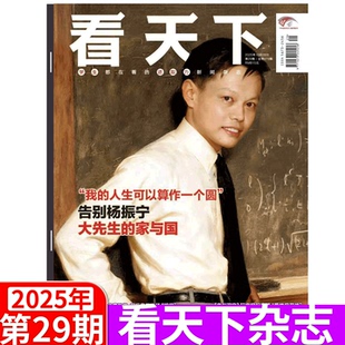 现货速发vista看天下杂志2025年全年订阅1-29期现货+2024年1-35期新闻热点时事评论时政财经社会科技文化