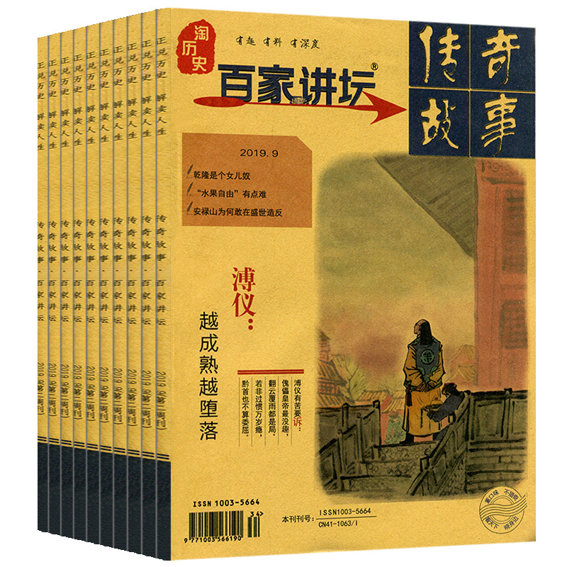 共8期百家讲坛杂志红蓝版2022年+往期共8本传奇故事国学历史过刊解读趣味历史-封面