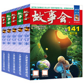 168 23年146 153 清仓处理故事会合订本杂志2024年159 2021年民间传奇神话故事休闲经典 读物文学文摘民间阅读过期刊