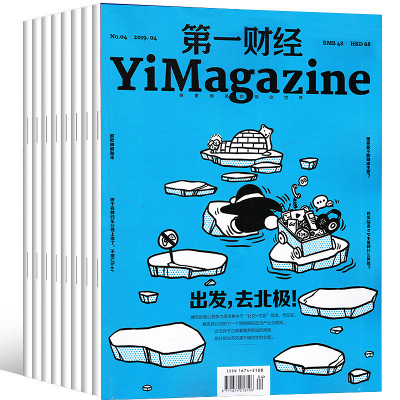 第一财经杂志2023年1-10月共10本任选打包商业企业管理期刊杂志财经商界杂志