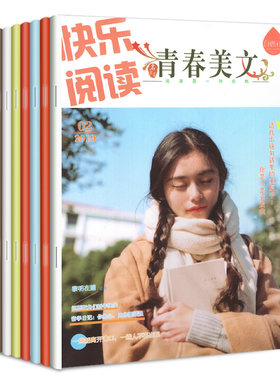 2021年全年青春美文自燃社杂志