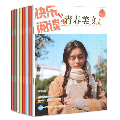 2021年全年青春美文自燃社杂志