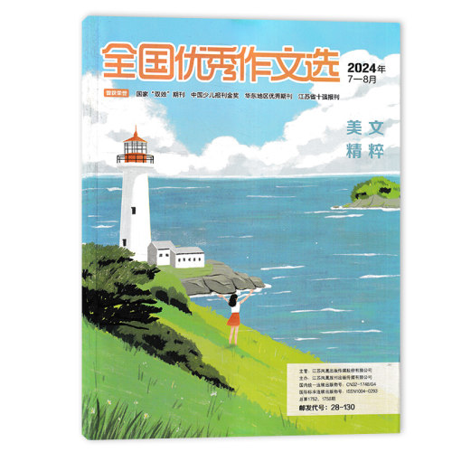 全国优秀作文选美文精粹期数任选