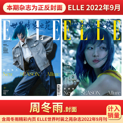 世界时装之苑22年9月周冬雨封面