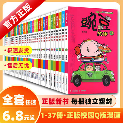 豌豆笑传全集1-38册可选单本