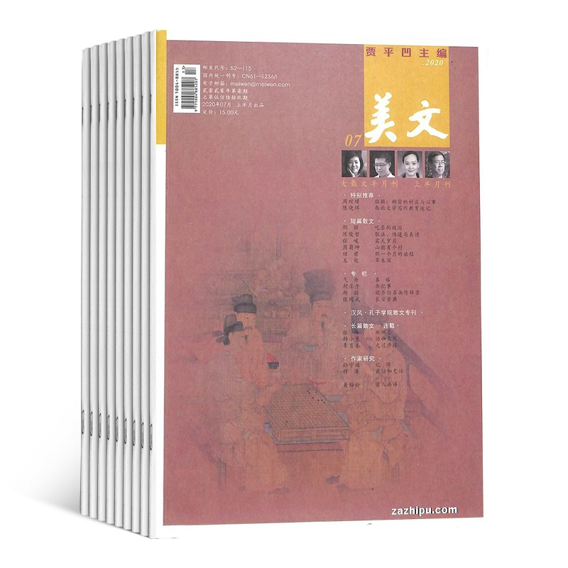 共12本美文杂志大散文/贾平凹主编2023年1-12月+2022年1-12月+2021年1-12月青春美文少年写作励志文摘文学