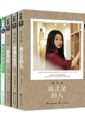 大鱼文化图书6本打包春风集 独占星光/原来还是遇见你等青春校园言情仙侠玄幻穿越武侠女生文学图书书籍小说过期刊杂志清仓