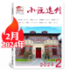 小说选刊杂志2024年1 12月单本任选打包文学期刊十月当代文学江南杂志权威小说杂志长篇文摘系列 2023年8 11月