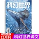 撕目录奇幻大型译刊 科幻世界译文版 国外科幻奇幻文学 2024年1 12月任选 杂志2025年1 6月