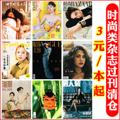 2021年世界时装 之苑嘉人睿士vogue服饰与美容米娜悦游等非2024过刊 2023 2022 时尚 类杂志过刊清仓