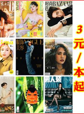 【时尚类杂志过刊清仓】2023/2022/2021年世界时装之苑嘉人睿士vogue服饰与美容米娜悦游等非2024过刊