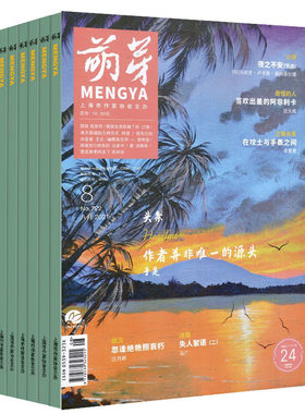 萌芽杂志2025年1-5期送往期
