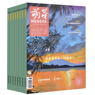 萌芽杂志2025年1-5期送往期