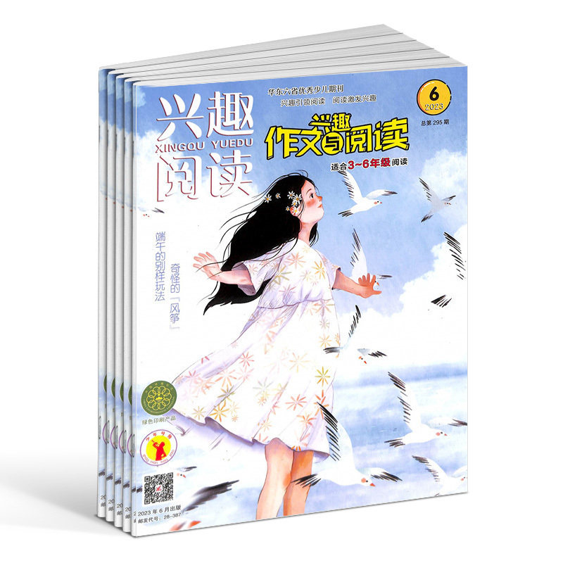 兴趣作文与阅读高年级2024年1-4月+23年1-12月小学生3-6年级高年级语文作文素材积累 阅读兴趣培养 学习辅导 课外阅读图片