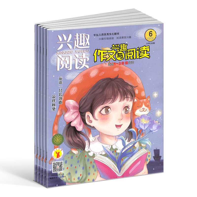 兴趣作文与阅读杂志低年级2024年3-8月小学生一二三年级写作素材语文作文兴趣培养作文与考试正版图片