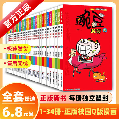 豌豆笑传漫画1-38册任选