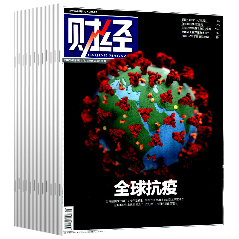 3元/本清仓处理财经杂志10本打包