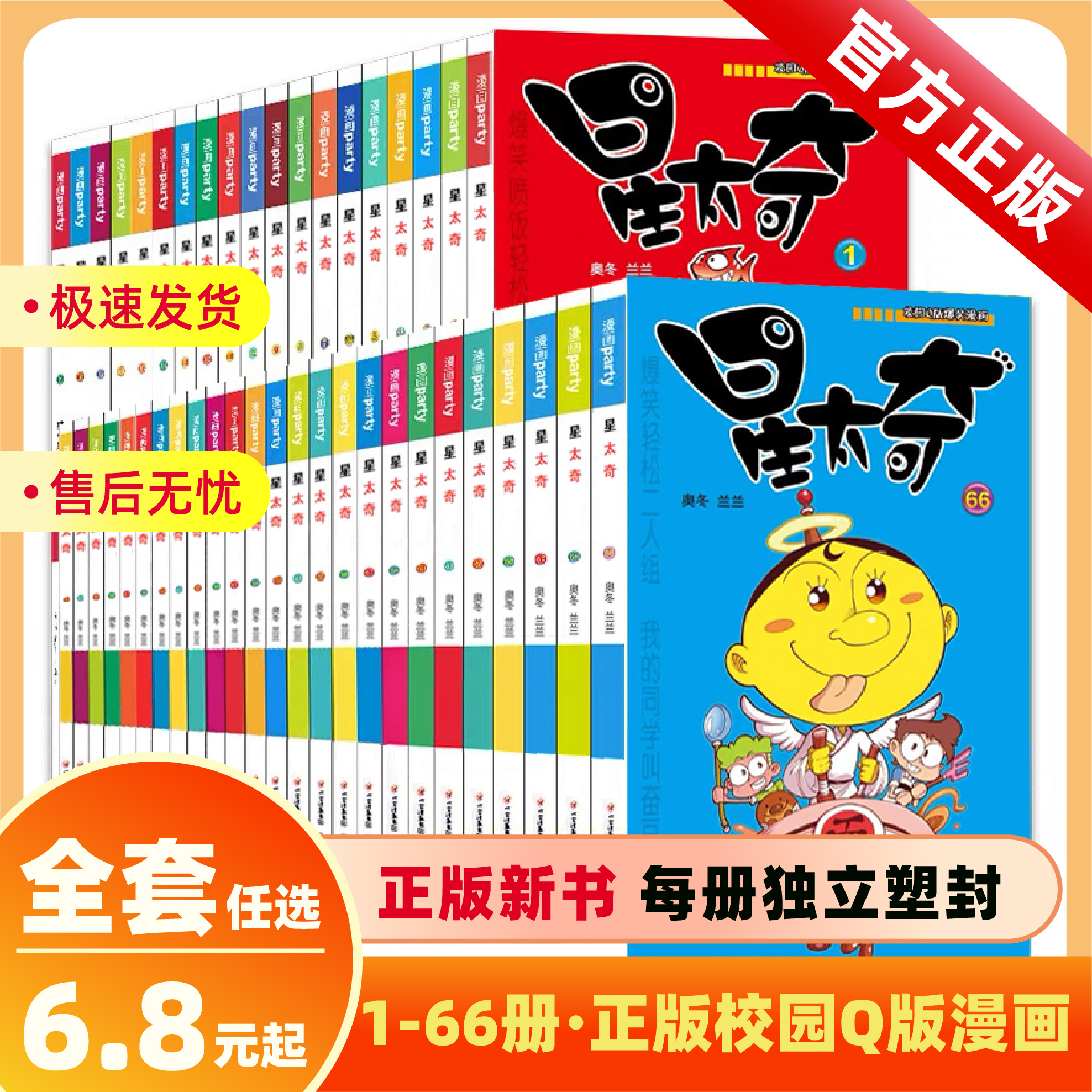 正版太奇漫画书全套67册奥冬兰兰