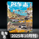 12月 全年珍藏名车志杂志2025年2 2024年8 2023年单本可选汽车汽车爱好者汽车指南测评专业新闻资讯车迷期刊