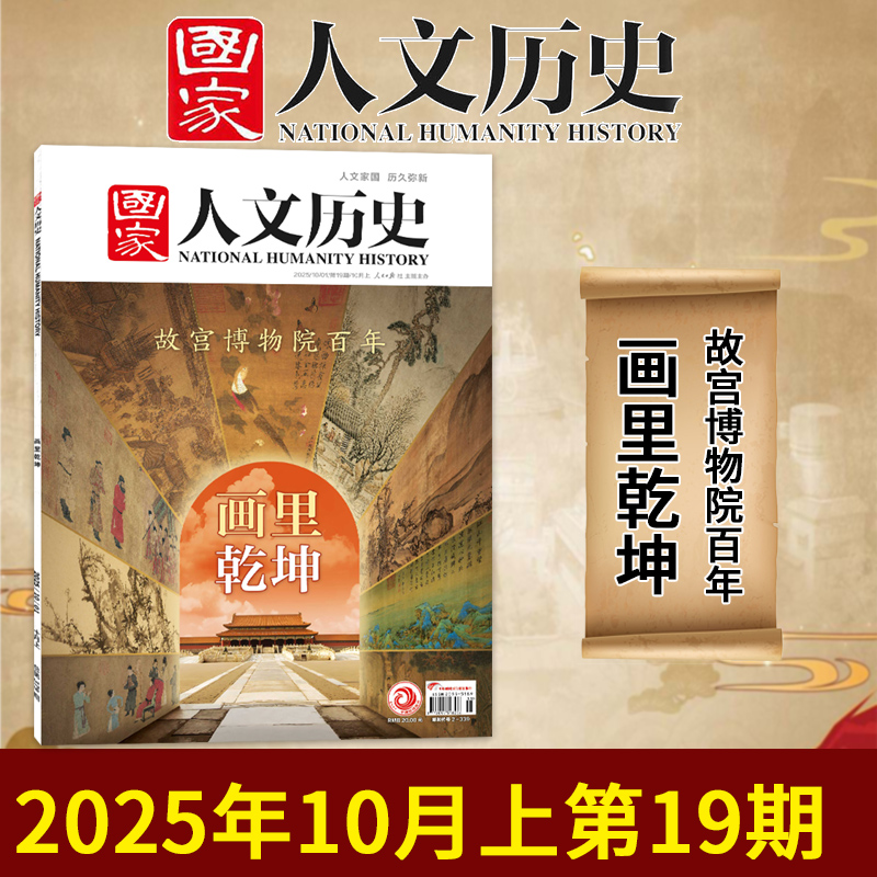 国家人文历史清仓7元/本