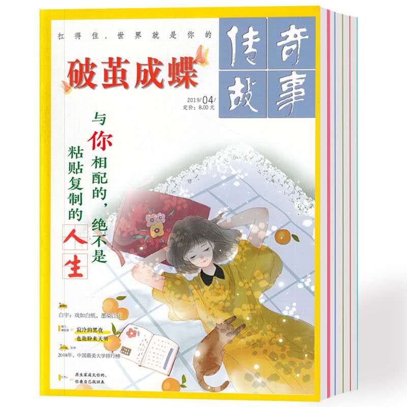 共11本传奇故事破茧成蝶杂志2019年1-6/8-12月高考励志作文素材大学介绍高中高考