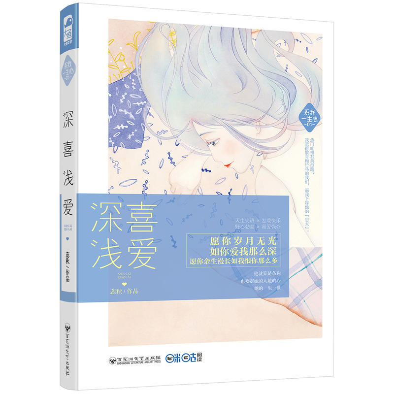 深喜浅爱大鱼文学蕊秋著花火非爱格紫色青春校园言情古风古典小说