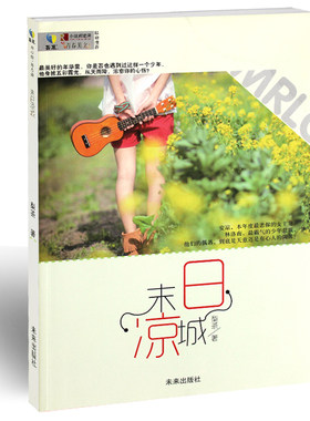 哲思杂志青春美文《末日凉城》梨茶/著 青春励志文学阅读
