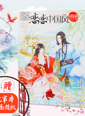 停刊清仓处理2.5元/本恋恋中国风锦色杂志2016年-2022年随机30本 哲思古风古风插画绘本古风绘本插画美文故事为主要内容的课外阅读