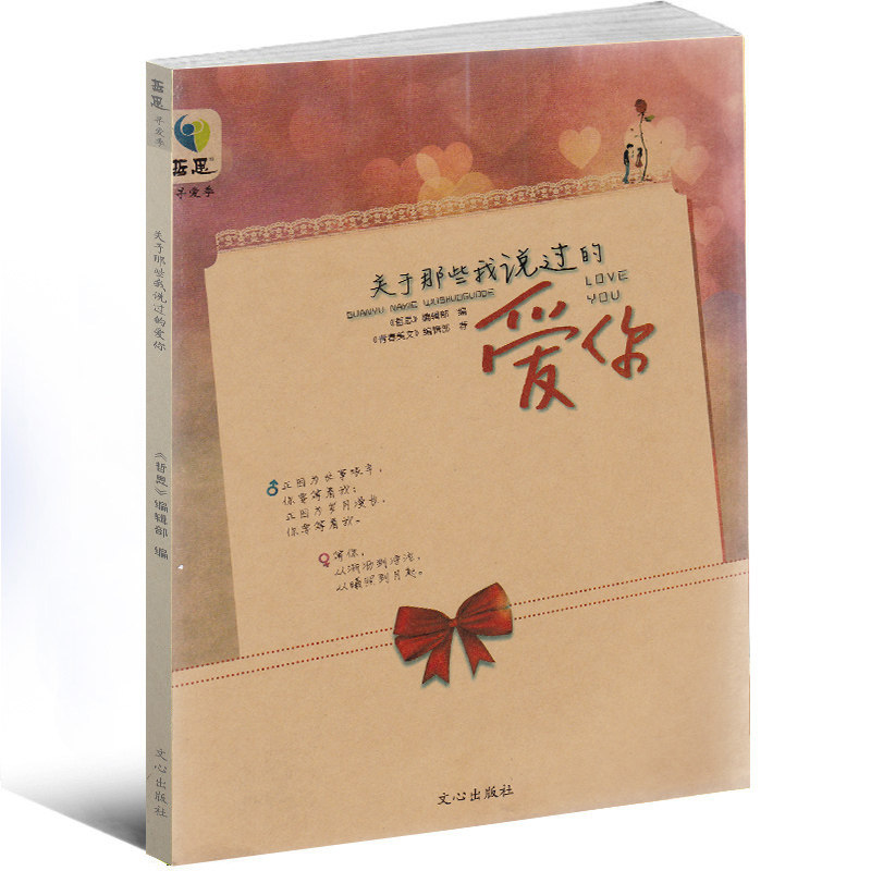 哲思图书寻爱季系列 关于那些我说过的爱你