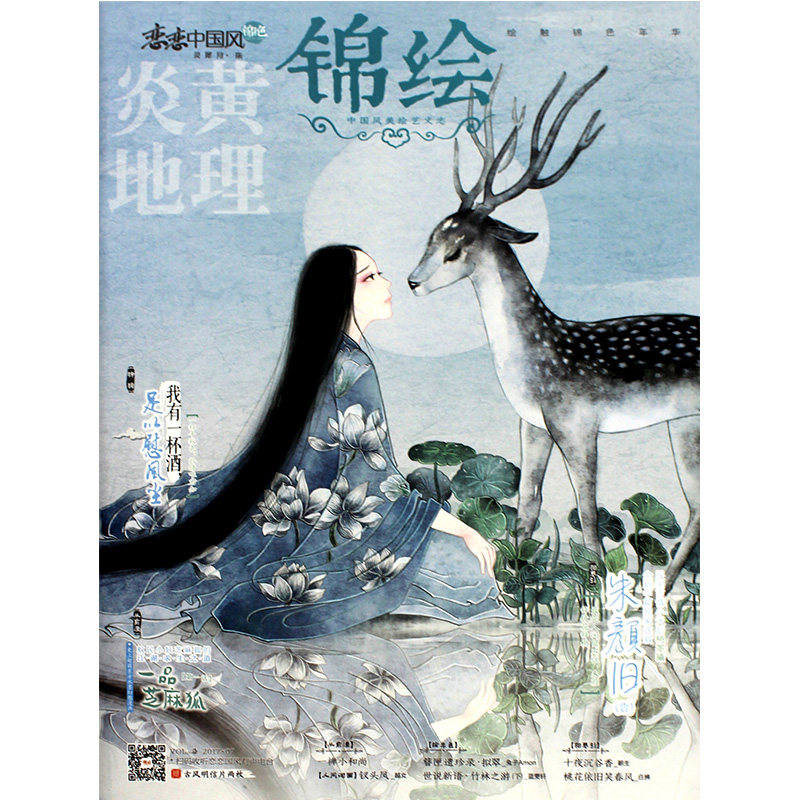 戀戀中國風(fēng)錦色系列錦繪雜志2017年7月中國古風(fēng)小說哲思系列以中國風(fēng)及古風(fēng)繪本插畫美文故事為主要內(nèi)容的課外閱讀