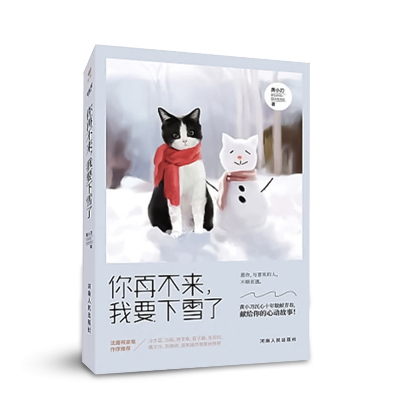 哲思意林杂志你再不来我要下雪了都市虐恋言情小说青春爱情故事关于爱与被爱关于温暖与成长文学哲理成长励志文艺过期过刊杂志包邮