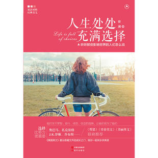 美文 7本35元 中英双语对照 听听那些影响世界 编 包邮 安澜 正版 选择比努力更 人生处处充满选择 人们怎么说 经典