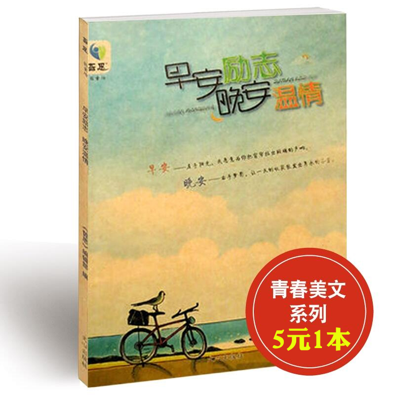 【7本29.8】哲思杂志 早安励志  晚安温情 青春校园美文文摘