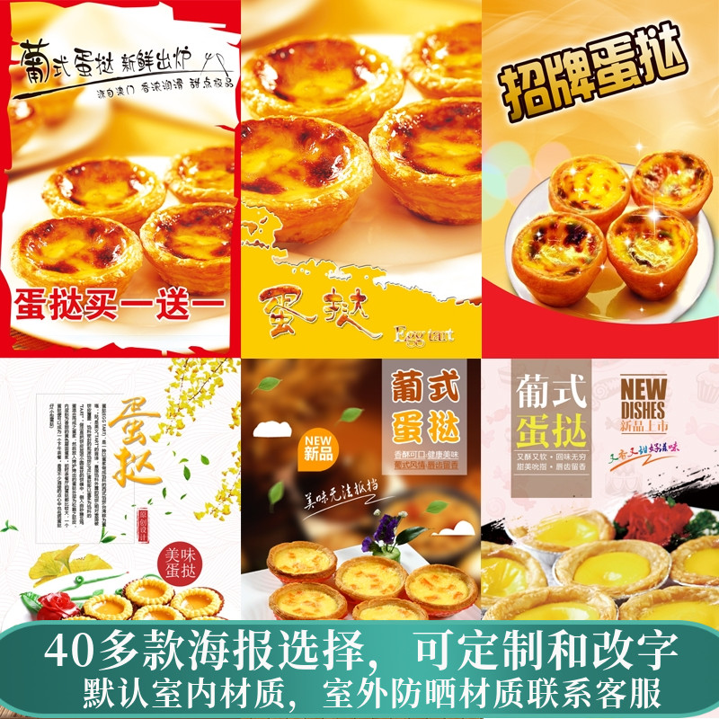蛋挞葡式蛋挞招牌蛋挞面包店小吃店宣传海报定制自粘贴纸pp背胶