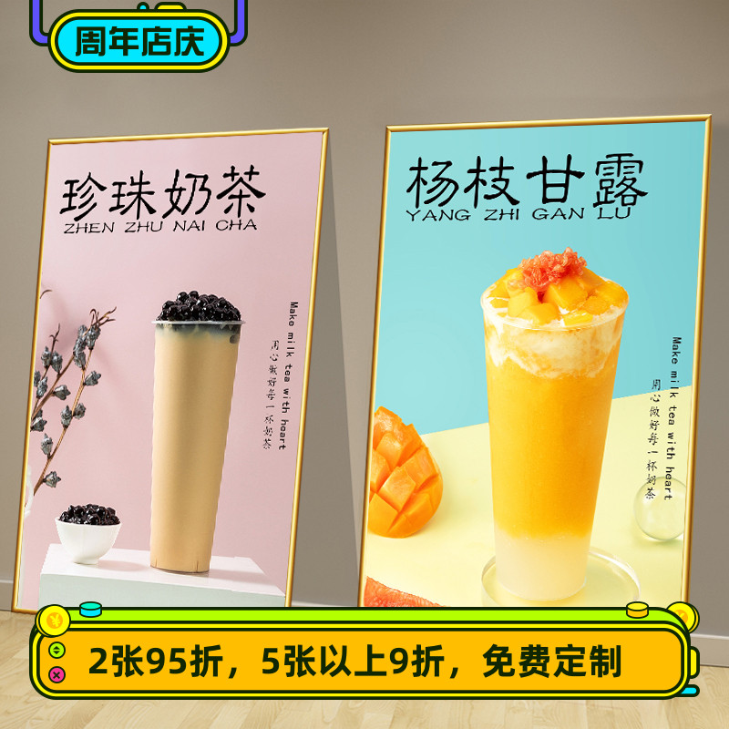 网红奶茶冷饮店水果茶珍珠奶茶柠檬茶果汁秋冬海报装饰贴画kt定制图片