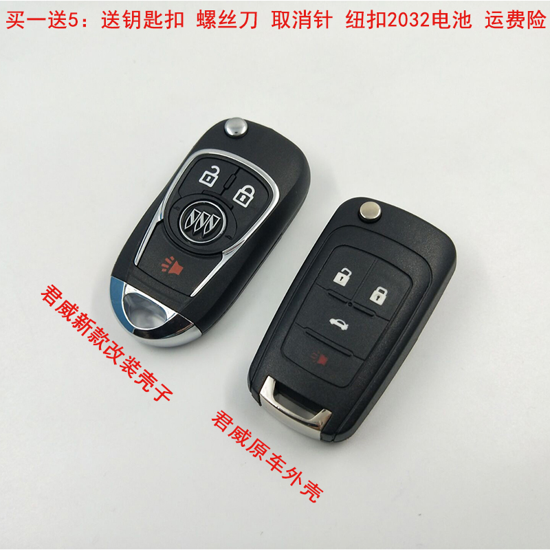 别克新君威汽车遥控器钥匙替换外壳 君威4键折叠改装新款壳子包邮