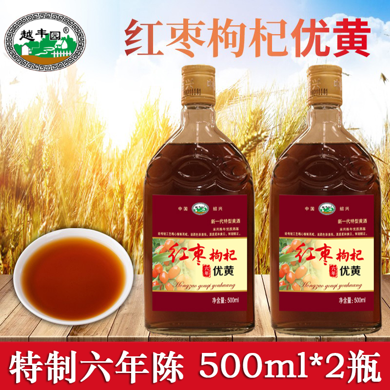 绍兴产地黄酒 红枣枸杞优黄六年陈酿500*1/2瓶装半甜型大米黄酒