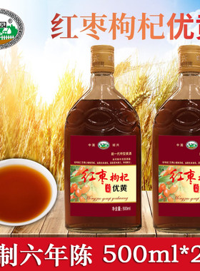绍兴产地黄酒 红枣枸杞优黄六年陈酿500*1/2瓶装半甜型大米黄酒