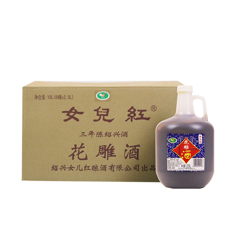 绍兴黄酒女儿红 三年陈花雕酒 2.5L*6桶装整箱绍兴特产可自饮炒菜