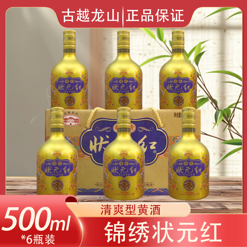 绍兴黄酒 古越龙山锦绣状元红500ml*6瓶糯米老酒半干型可宴请喜酒