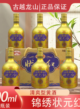 绍兴黄酒 古越龙山锦绣状元红500ml*6瓶糯米老酒半干型可宴请喜酒